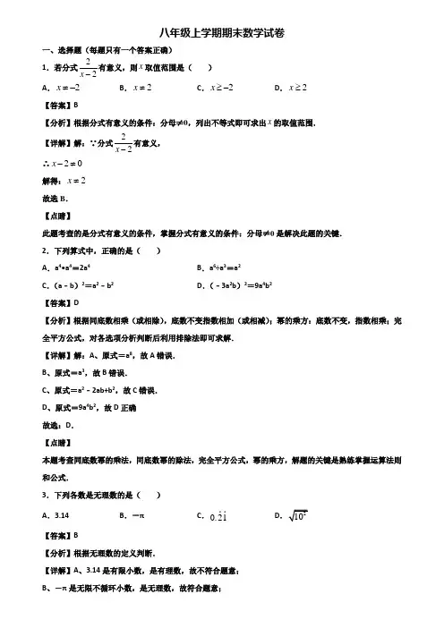 【精选3份合集】2019-2020年武汉市八年级上学期数学期末联考试题