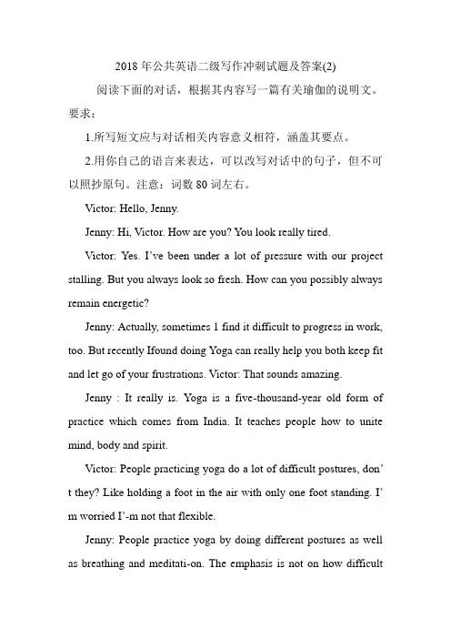 公共英语二级写作冲刺试题及答案(2).doc
