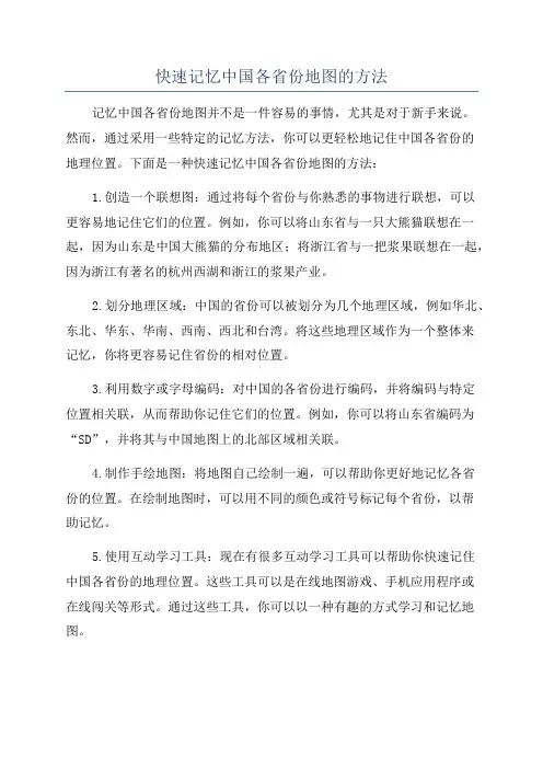 快速记忆中国各省份地图的方法