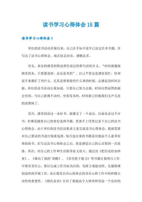 读书学习心得体会15篇