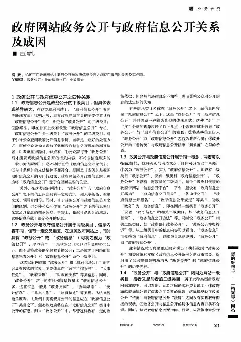 政府网站政务公开与政府信息公开关系及成因