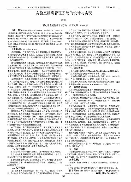 实验室机房管理系统的设计与实现