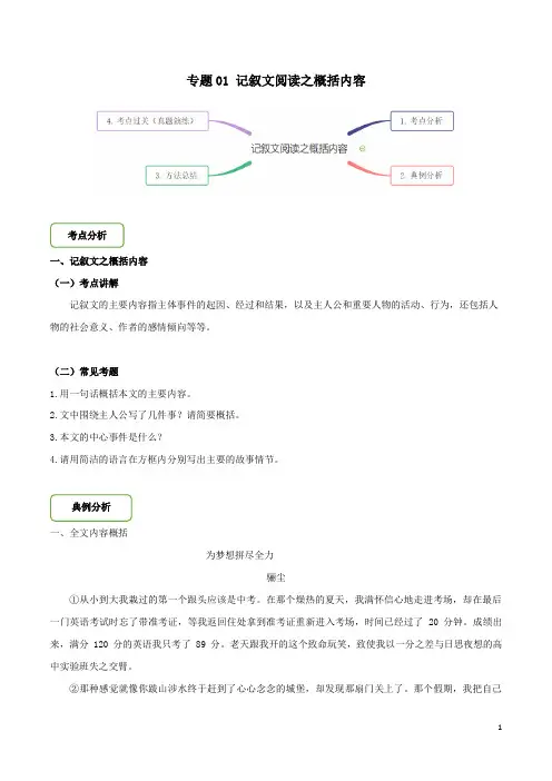 记叙文阅读之概括内容-备战2020年中考语文巧夺高分技法 含解析