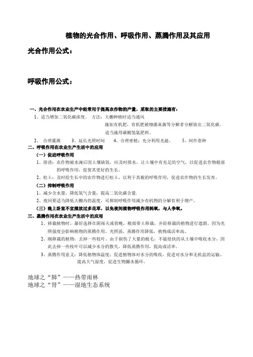 植物的三大作用与生产生活的关系专题定稿