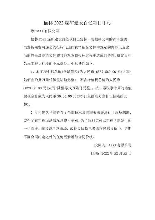 榆林2022煤矿建设百亿项目中标