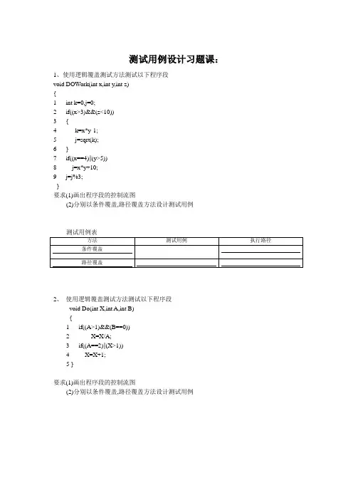 等价类+因果图习题及答案