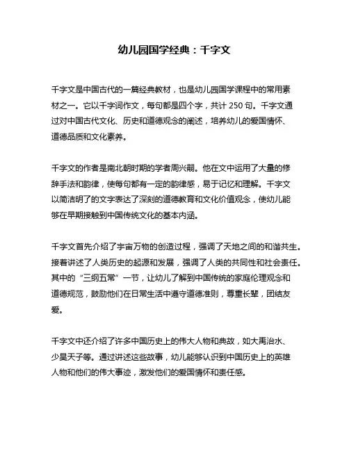 幼儿园国学经典：千字文