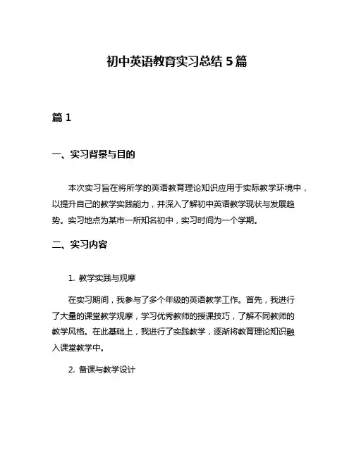 初中英语教育实习总结5篇