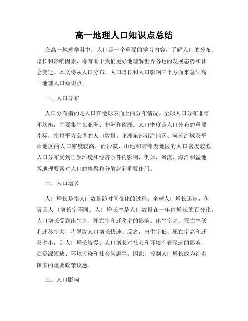 高一地理人口知识点总结