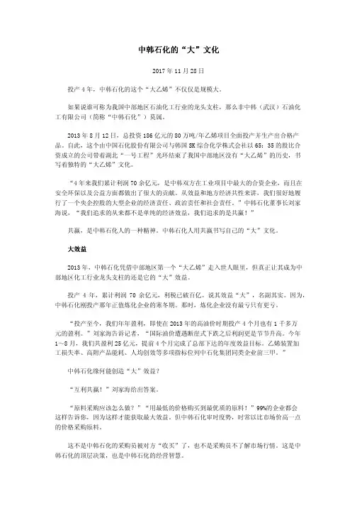 中韩石化的“大”文化