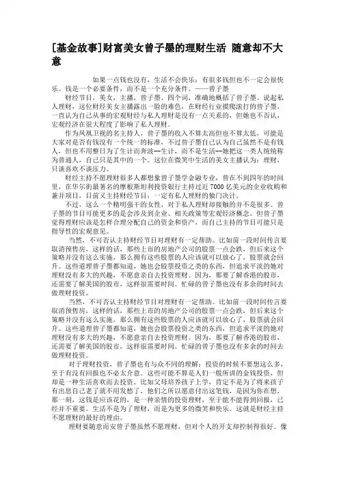 [基金故事]财富美女曾子墨的理财生活随意却不大意(精)
