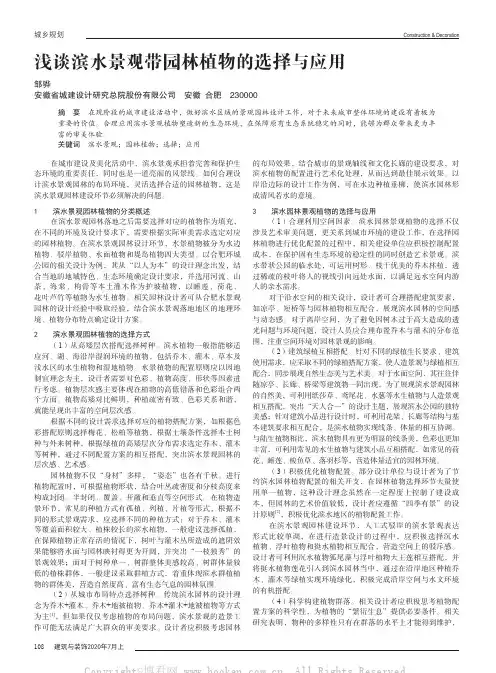 浅谈滨水景观带园林植物的选择与应用