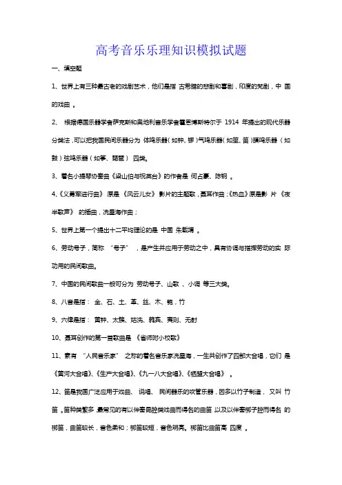 高考音乐乐理知识模拟试题