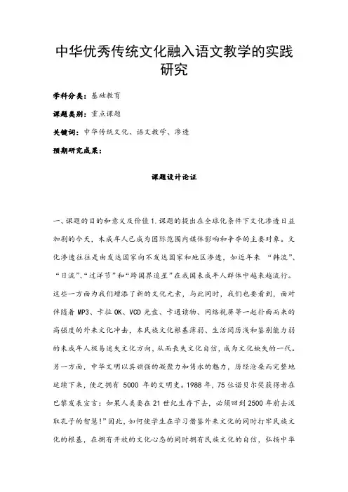 中小学课题申报书：中华优秀传统文化融入语文教学的实践研究