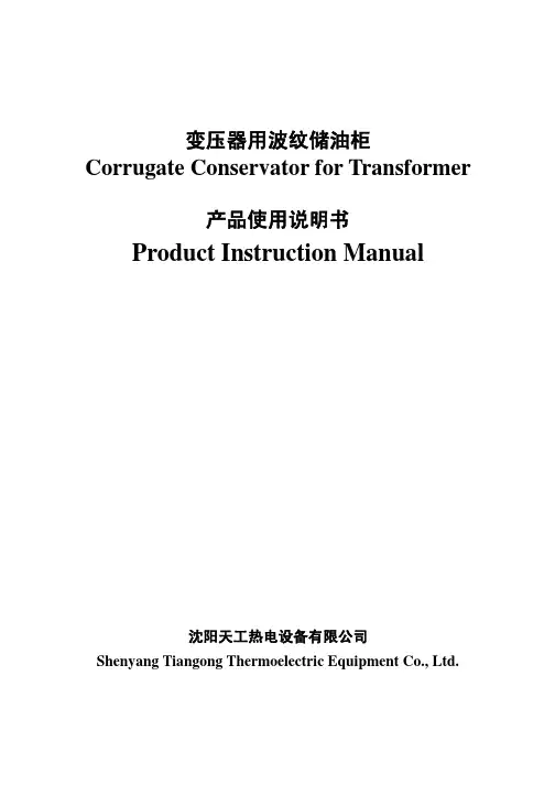波纹储油柜产品说明书