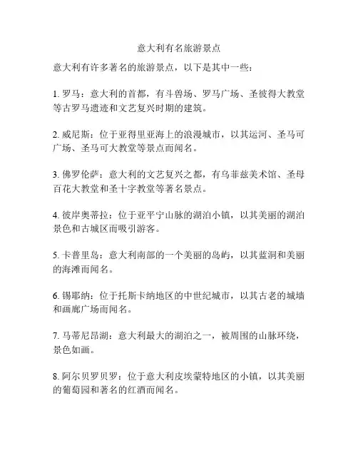 意大利有名旅游景点