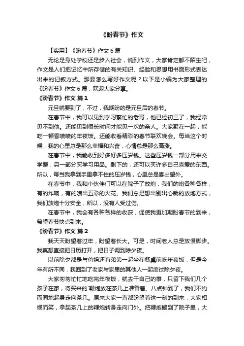 《盼春节》作文
