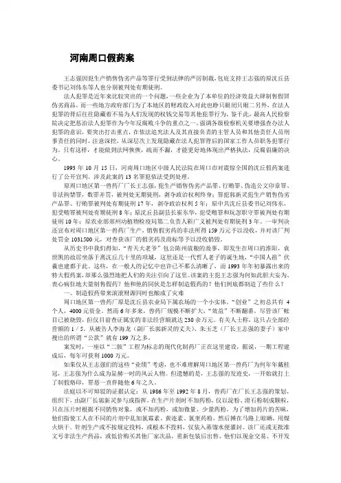 【90年代腐败大案回眸(二)】河南周口假药案