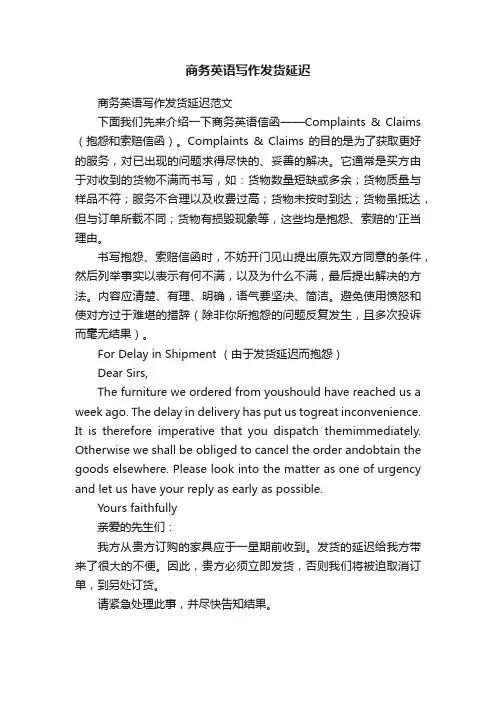 商务英语写作发货延迟