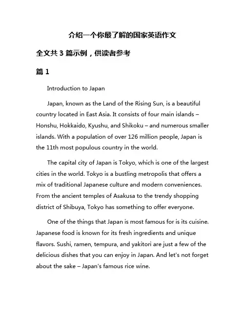 介绍一个你最了解的国家英语作文