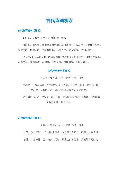 古代诗词柳永