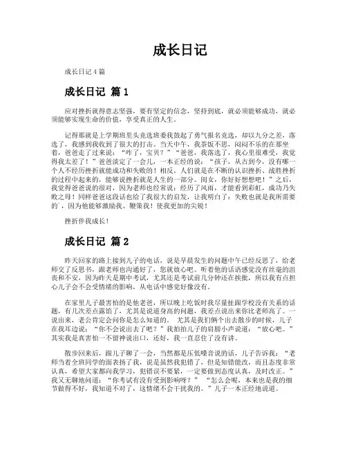 成长日记-专业文档!
