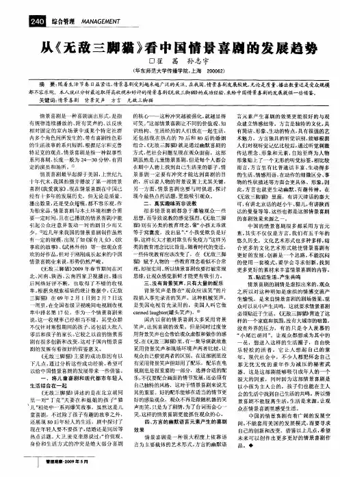 从《无敌三脚猫》看中国情景喜剧的发展趋势