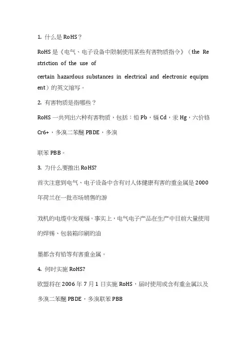 RoHS定义
