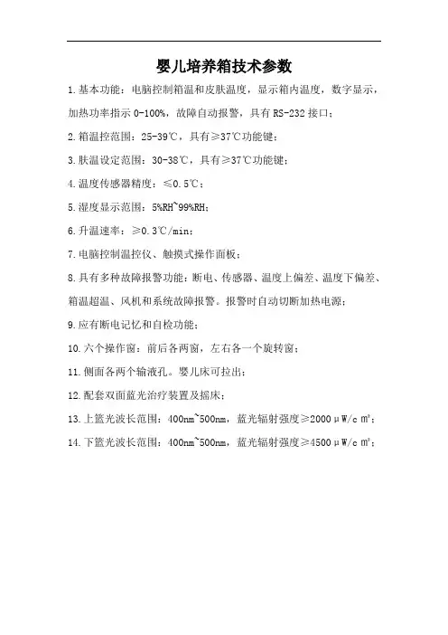 婴儿培养箱技术参数