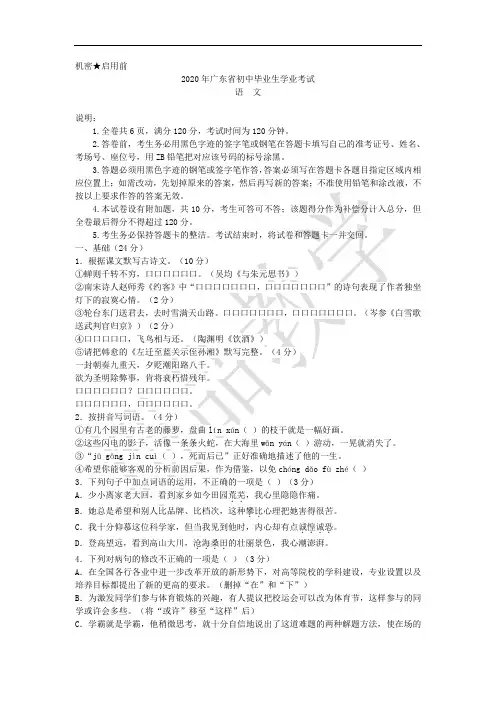 2020年广东省初中毕业生学业考试语文试卷(word有答案)