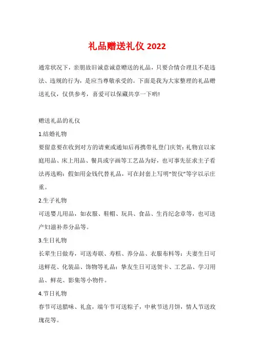 礼品赠送礼仪2022