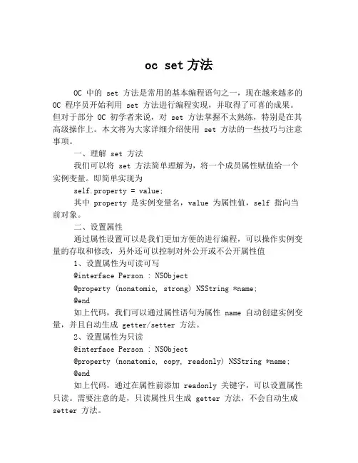oc set方法