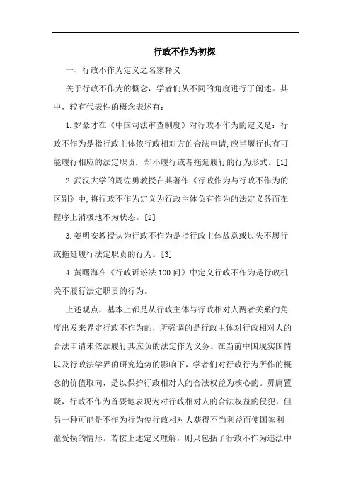 行政不作为初探