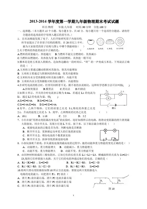 和平中学 2013-2014第一学期期末物理试卷