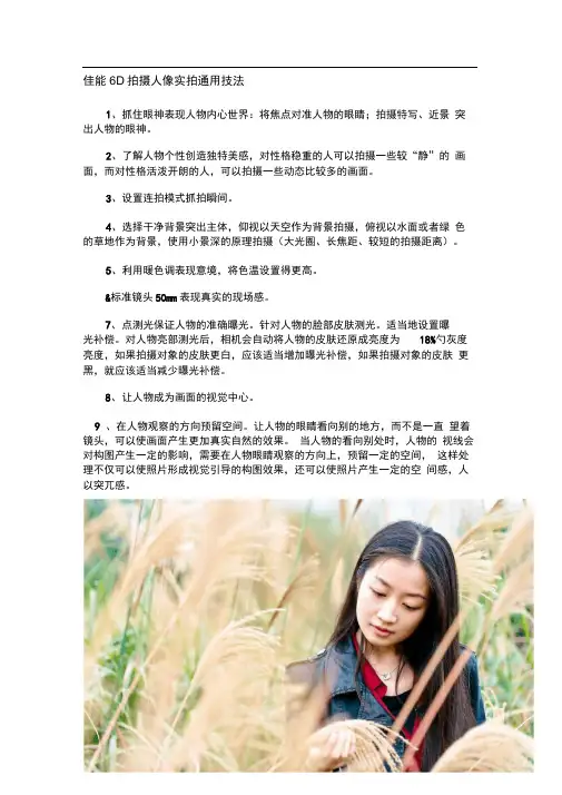 数码单反人像拍摄技巧图解
