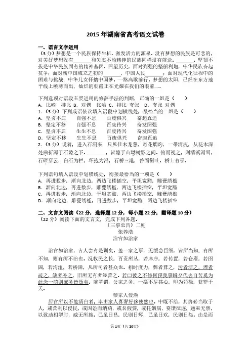 2015年湖南省高考语文试卷