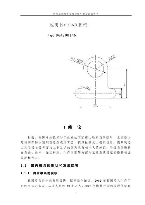 限位板冲压成形工艺与模具设计