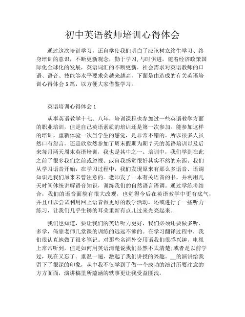 初中英语教师培训心得体会