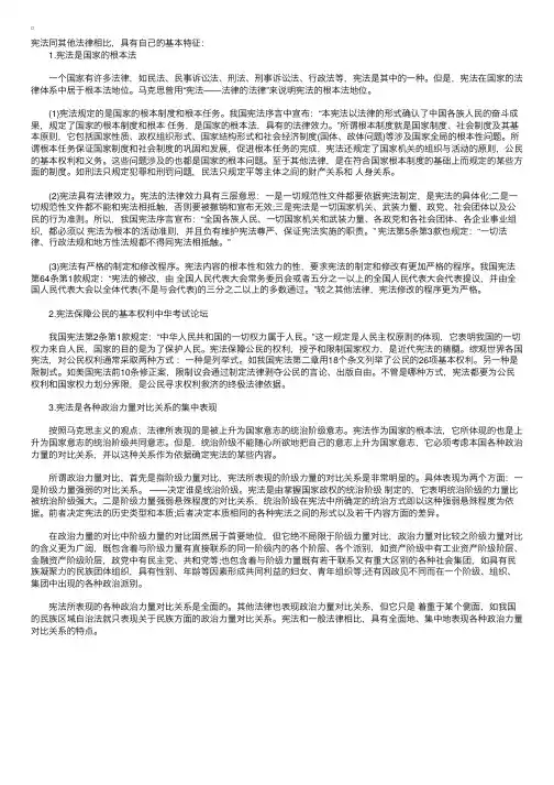 综合法律知识：宪法的特征