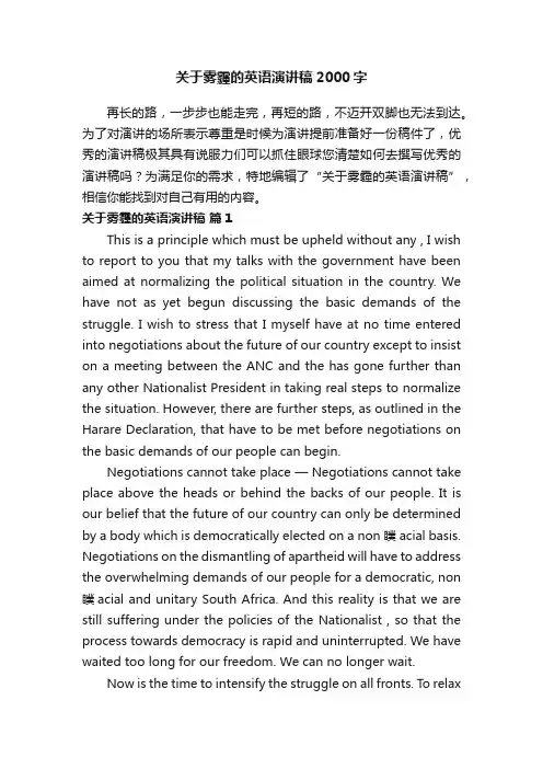 关于雾霾的英语演讲稿2000字