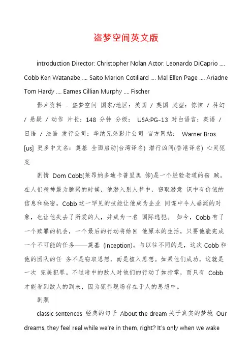 盗梦空间英文版