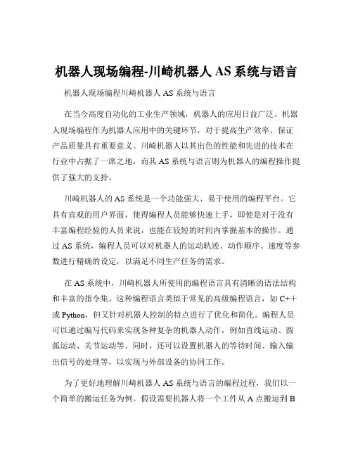 机器人现场编程-川崎机器人AS系统与语言