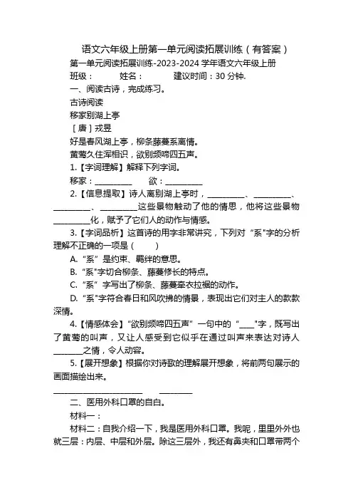 语文六年级上册第一单元阅读拓展训练(有答案)