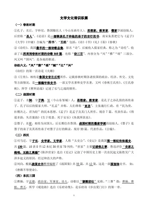 文学文化常识积累