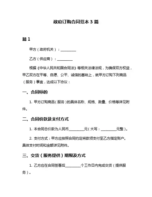 政府订购合同范本3篇