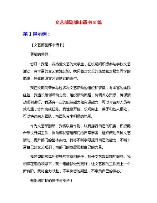 文艺部副部申请书8篇