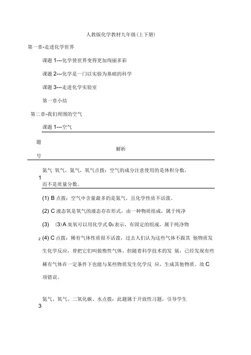 (完整版)人教版化学教材九年级(上册)课后习题答案