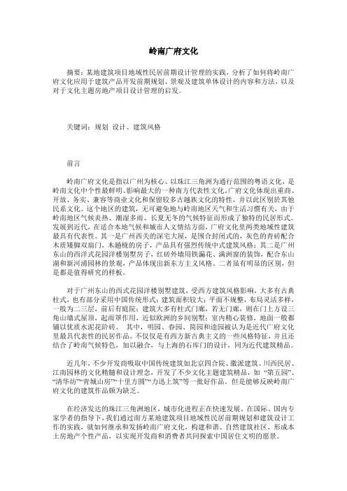 岭南广府文化