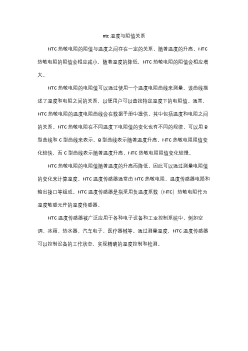 ntc温度与阻值关系