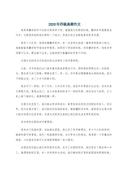 2020年四级真题作文